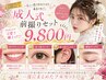 【U-20】成人式前撮りセット 9,800円