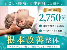ココの整体院