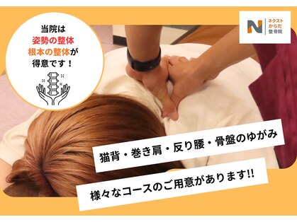 ネクストからだ整体院の写真