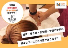 ネクストからだ整体院