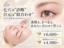 リアン(Lien)