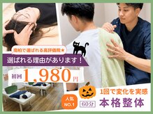 ほねキング 南柏駅前整体院