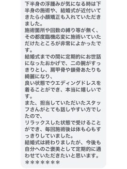 ボディのココチ 品川店(ボディのCOCOCHI)/ブライダルエステのご感想☆２