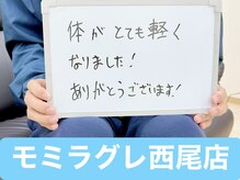 モミラグレ/施術後の感想。　13