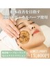 【人気No.1☆】毛穴エクストラクション×無添加ハーブピーリング定価22000円