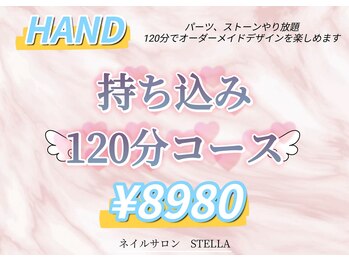 ステラ(STELLA)/
