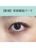 今月限定☆大人気の束感韓国パーマ¥6.000→¥4.180/河原町