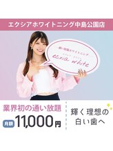 エクシアホワイトニング 札幌中島公園店/豆知識［ホワイトニング］