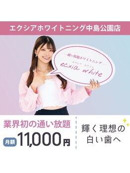 エクシアホワイトニング 札幌中島公園店/豆知識［ホワイトニング］