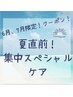 【極上デトックス】全身筋膜リリース90分＋よもぎ蒸し30分　贅沢120分