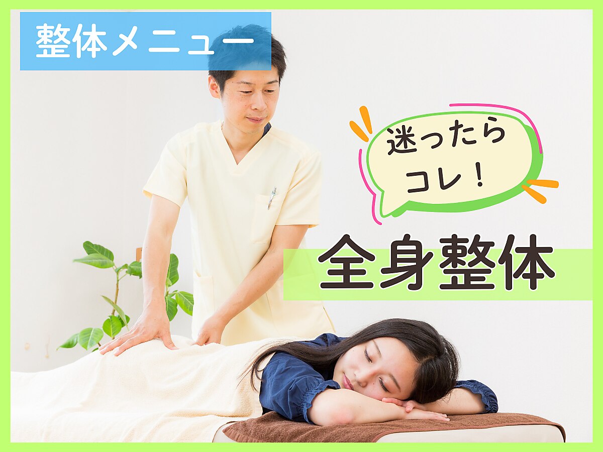 ホリハ整体院｜ホットペッパービューティー