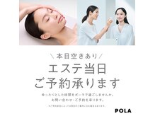 ポーラ 加古川プラザホテル店(POLA)