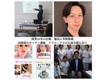 雑誌掲載多数、国後援セミナー講師、クリニックで公演実績も有り
