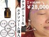 【話題の美容成分★】テラボーラー&エクソソーム導入 ¥36,000→¥28,000