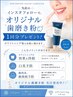 【6月限定キャンペーン】★Instagramフォローで歯磨き粉1回分プレゼント