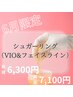 【6月限定☆】シュガーリング(VIO&フェイスライン)新規6300円/再来7100円