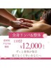 【全身110分】症状別☆深層アロマリンパマッサージ＆整体