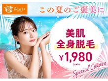 パールプラス 中津店