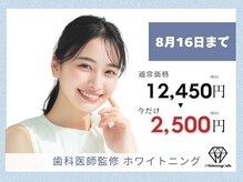 ホワイトニングカフェ 西宮北口店(Whitening Cafe)