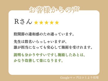 寝屋川市香里園わだち整骨院/お客様の声10