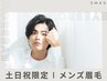 【男性人気No.1★感動体験】爽やかモテ眉◇美眉毛アイブロウWAX ¥6500→¥6000