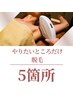 上半身「胸 腹全体』脱毛￥6600→4000円 口コミor次回予約で3回同額