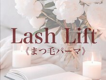 ランネ 高田馬場店(LanNe)/《まつ毛パーマ》