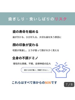 カームタイム(Calm time)/歯ぎしり・食いしばりの影響