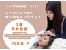 【似合わせ眉毛/マツパorエク180本/持ち込みネイル/3種同時施術】150分¥29800