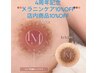 【4周年記念】LEMELLA(ルメラ)黒ずみケア¥72,000