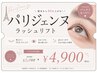 【SNSで話題!】パリジェンヌまつ毛パーマ\¥6,000→¥4,900