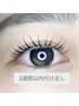 【前回から3週以内】フラットラッシュエクステ付け足し~40本迄¥3590