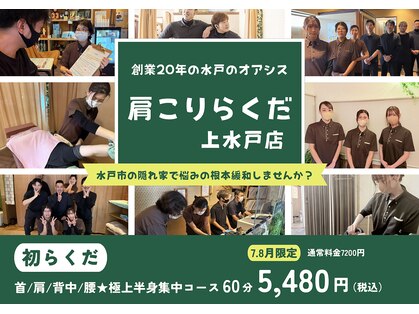 肩こりらくだ 上水戸店の写真