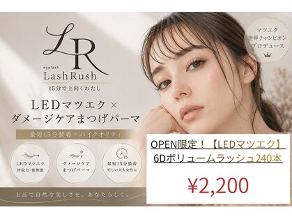 ラッシュラッシュ イオンタウン防府(LashRush)の写真