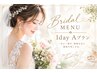 【ブライダル1day★A】S付★美顔+ドレスライン美白+痩身180分￥62700→￥49500