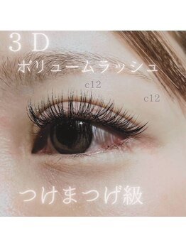 スパイス 心斎橋店(Spice)/ボリュームラッシュ