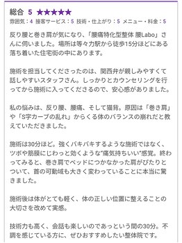 腰ラボ(腰Labo)/うれしいお声