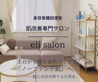 イーサロン(eii salon)