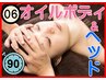 ［全身+頭］《アロマミストヘッドスパ&オイル》90分/通常¥12500→★¥11500