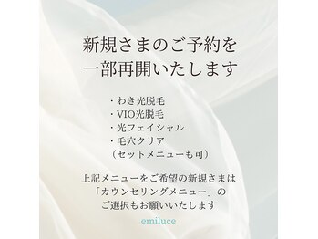 エミルーチェ(emiluce)