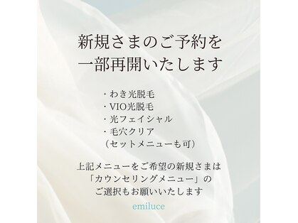 エミルーチェ(emiluce)の写真