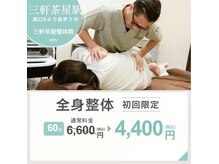 三軒茶屋整体院 エン(en)