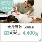 三軒茶屋整体院 エン(en)