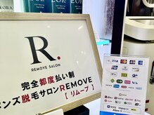 リムーブ(REMOVE)/PayPay・楽天ペイでポイントも♪