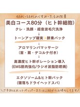 プライベートサロン レイ(Ray)/くすみに◎美白コース80分の流れ