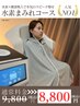 【本気痩せの最強マシーン】水素まみれスピード痩せコース★¥9,800→¥8,800