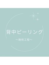 プリドー(PULIDO)/透光ピーリング背中ケア