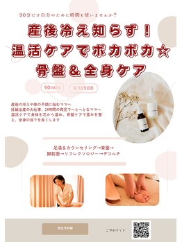 スクール併設アロマテラピーサロン ラシエスタ/産後専用骨盤リセット