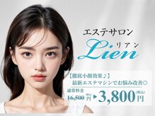 リアン