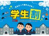 【学割U22】ボディケア40分+ヘッドスパ20分 8,360円⇒6,600円(税込)20％OFF